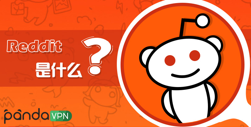 Reddit 是什么？2022 最新 Reddit 使用指南，教您玩转 Reddit！