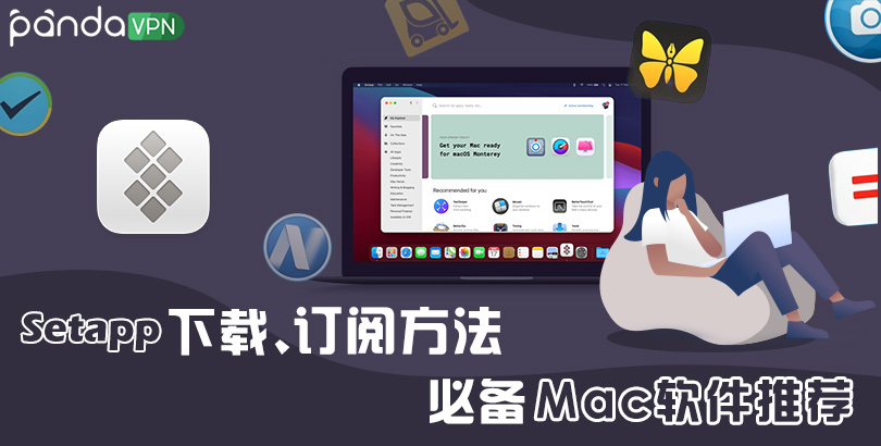 Setapp 是什么？230+Mac 软件免费下载，Setapp 使用攻略